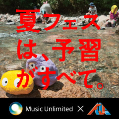 FUJI ROCK FESTIVAL '13 × Music Unlimited｜Music Unlimited | プレイステーション® オフィシャルサイト