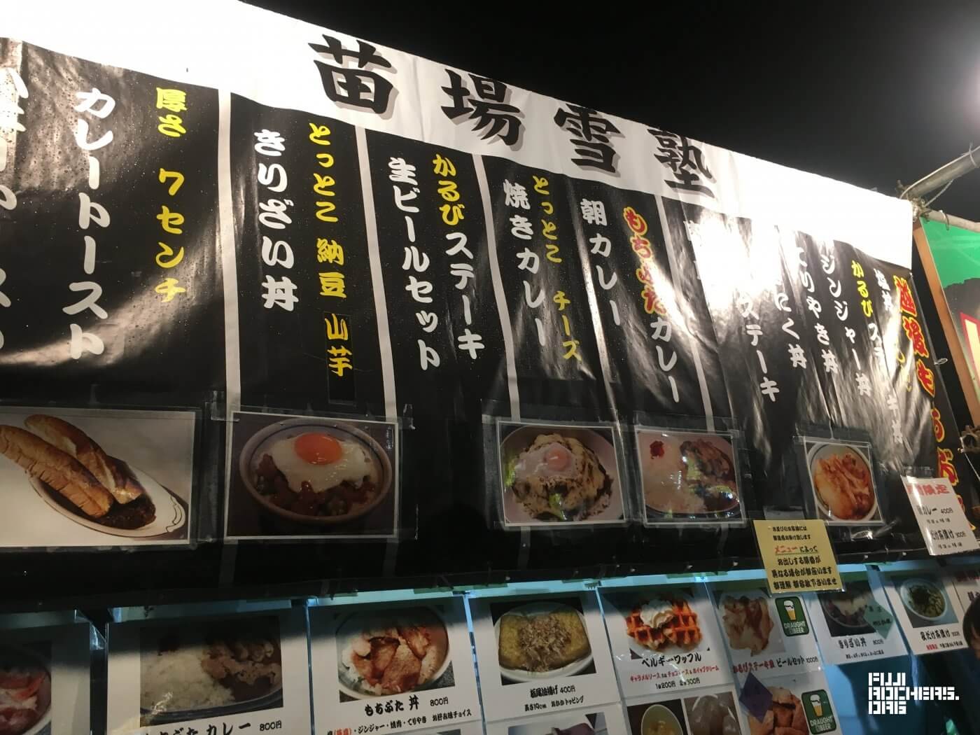 栃尾揚げ