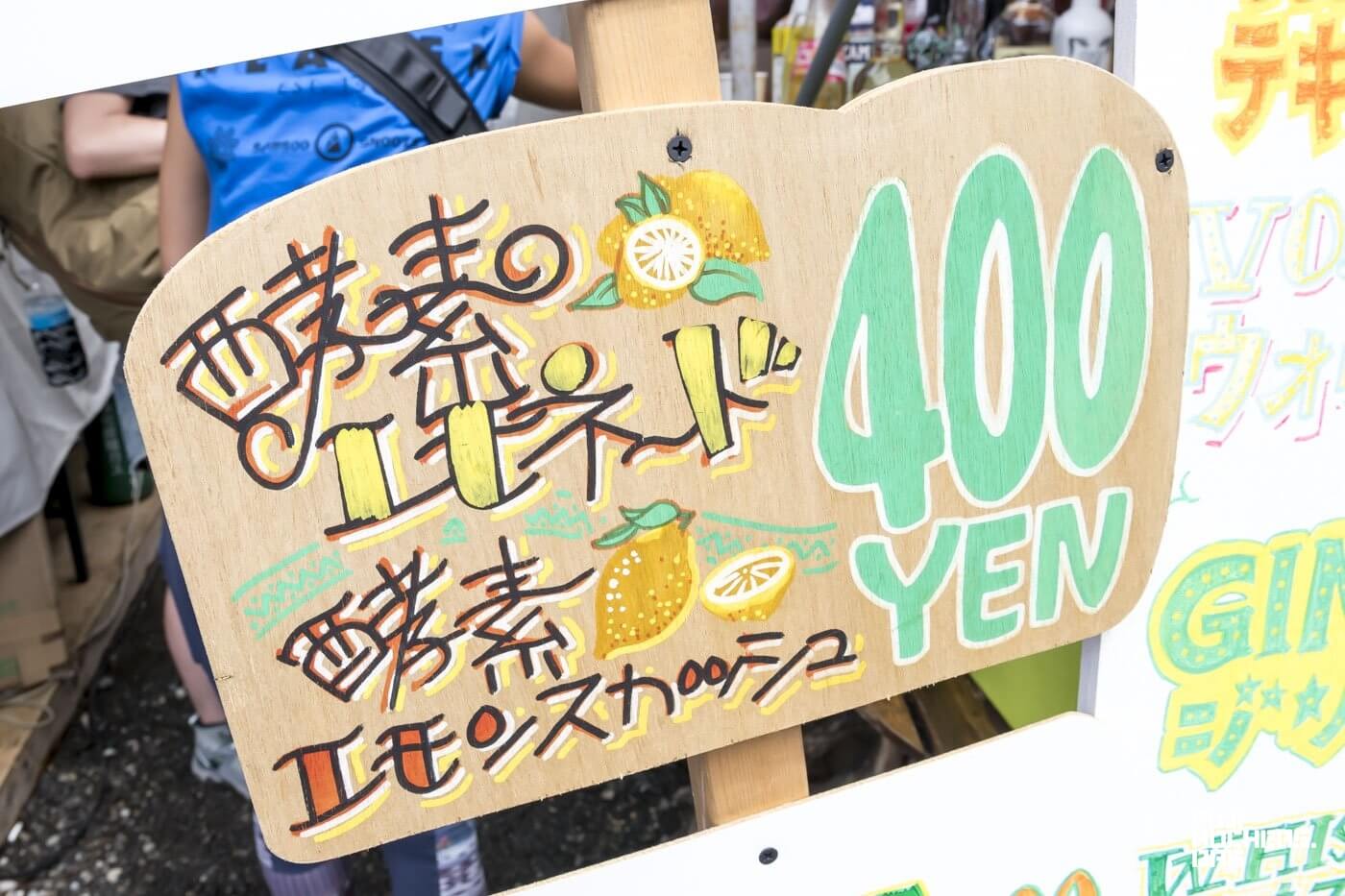 酵素レモネード