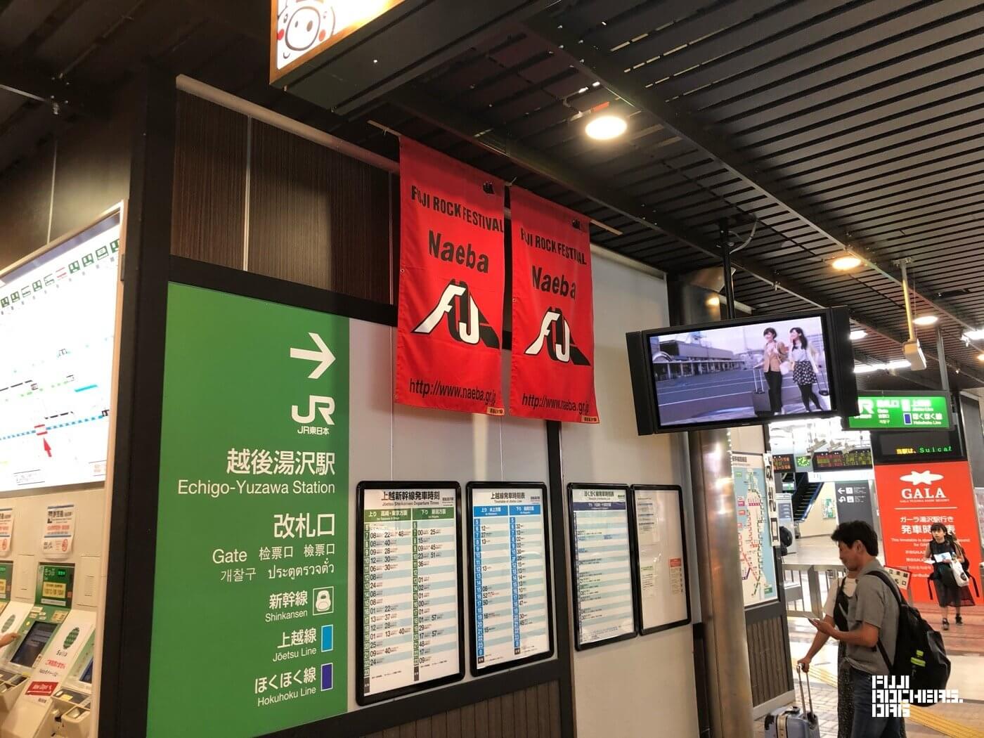 テンション上げてく越後湯沢駅