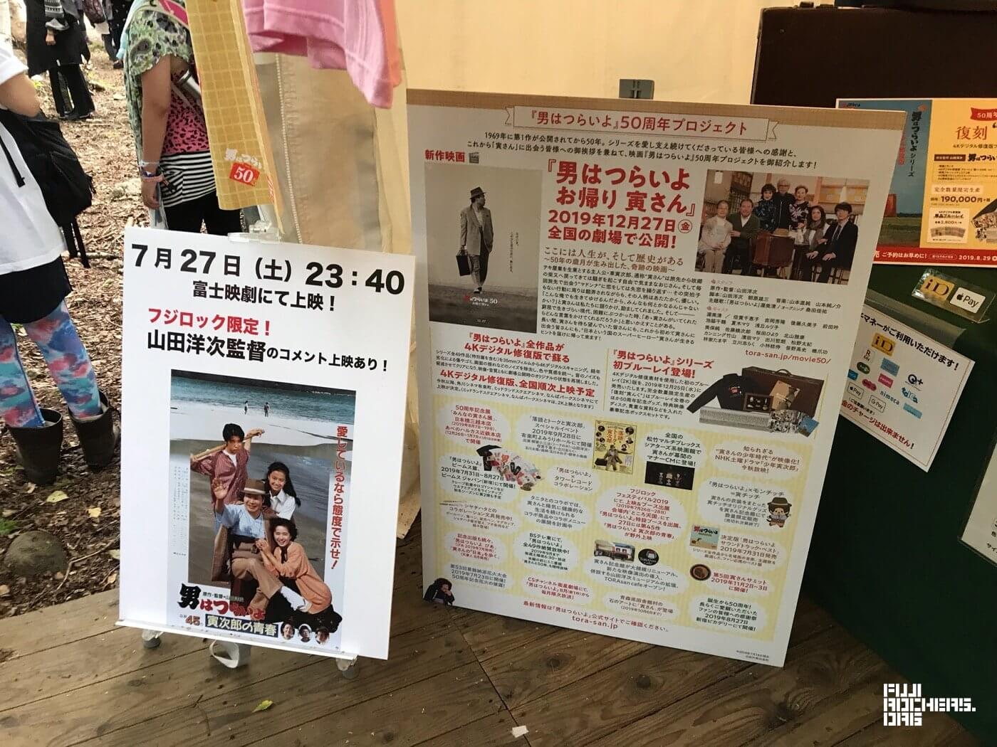 祝!『男はつらいよ』50周年!