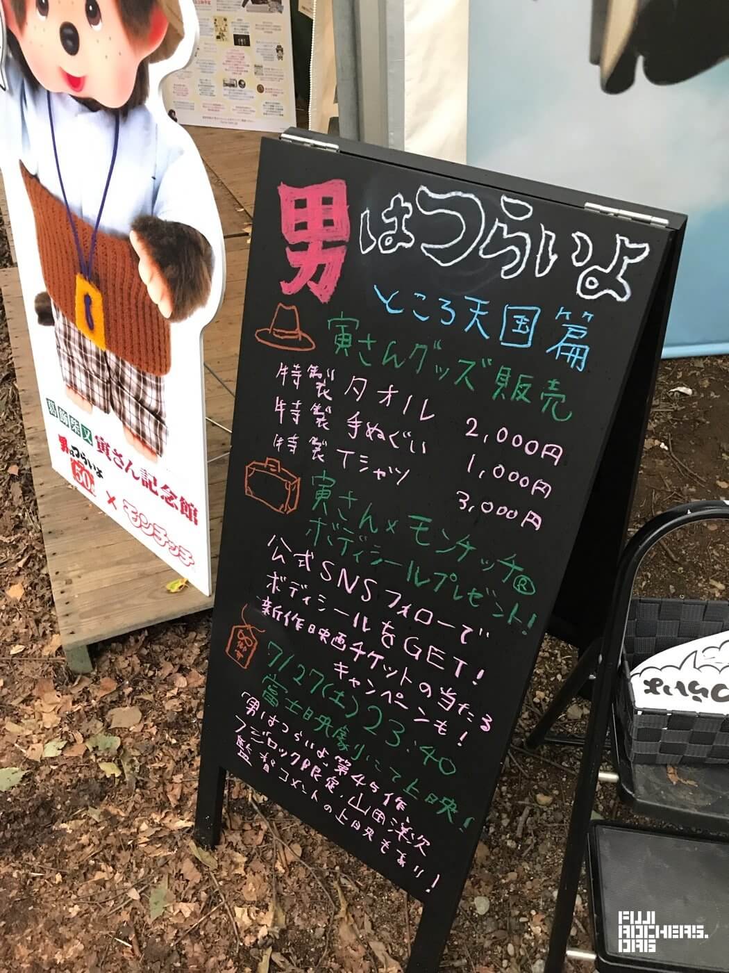 祝!『男はつらいよ』50周年!