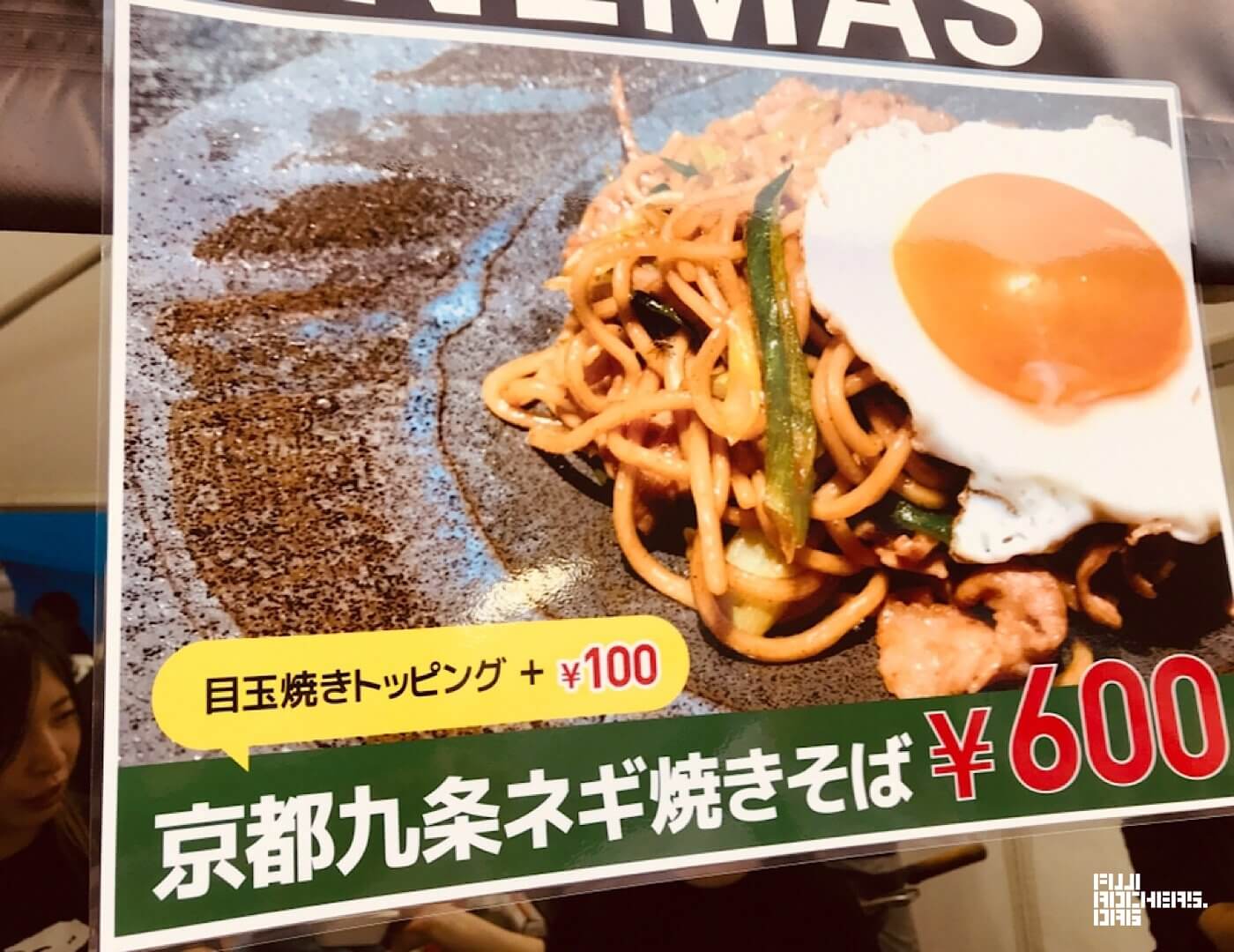 九条ネギ焼きそば