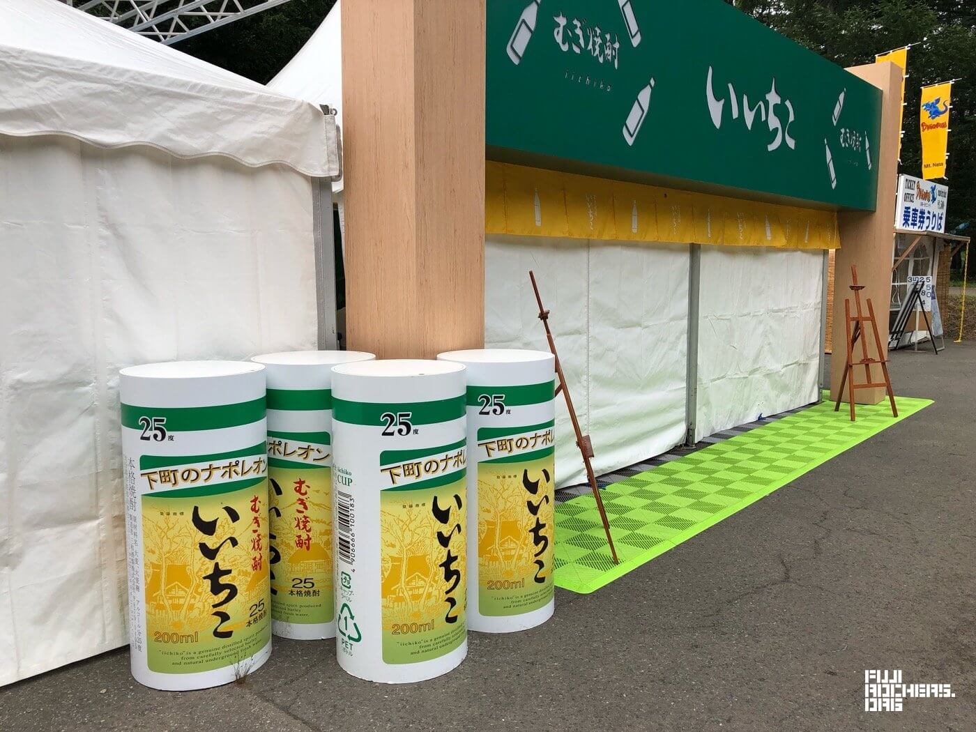 【朗報】今年もレッドマーキーにいいちこ出店