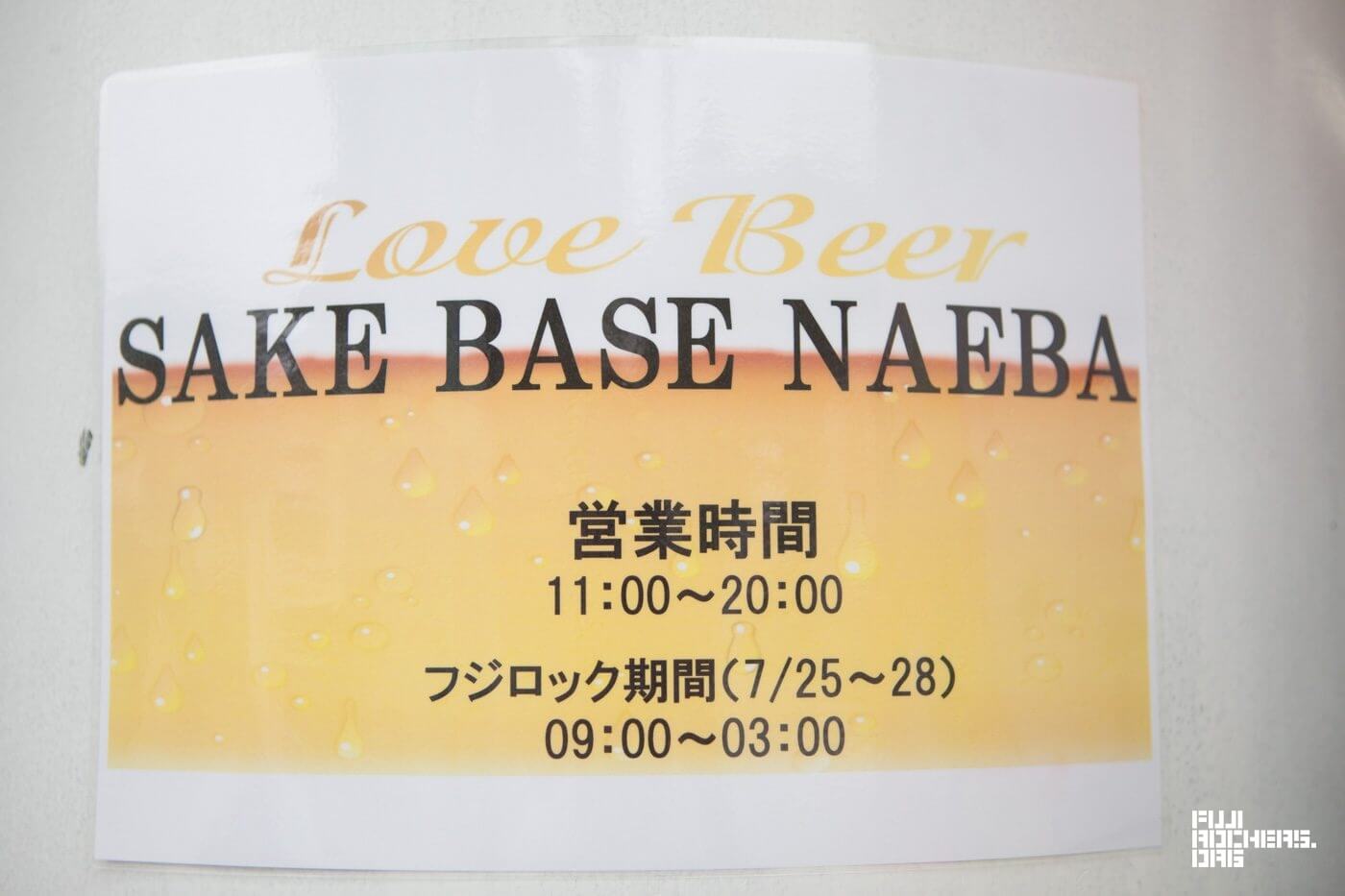 SAKE BASE NAEBA