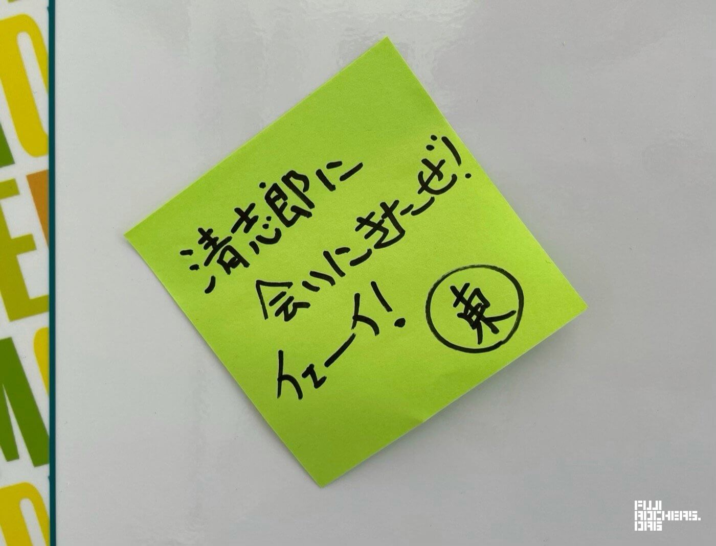 Message for FUJI ROCK #05