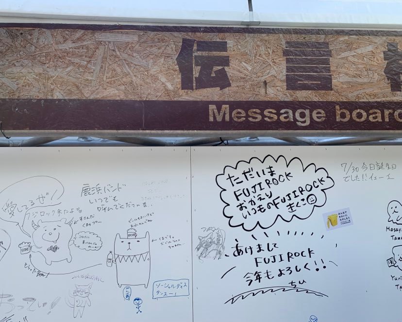 Fuji Rock’s Message Board for Fans