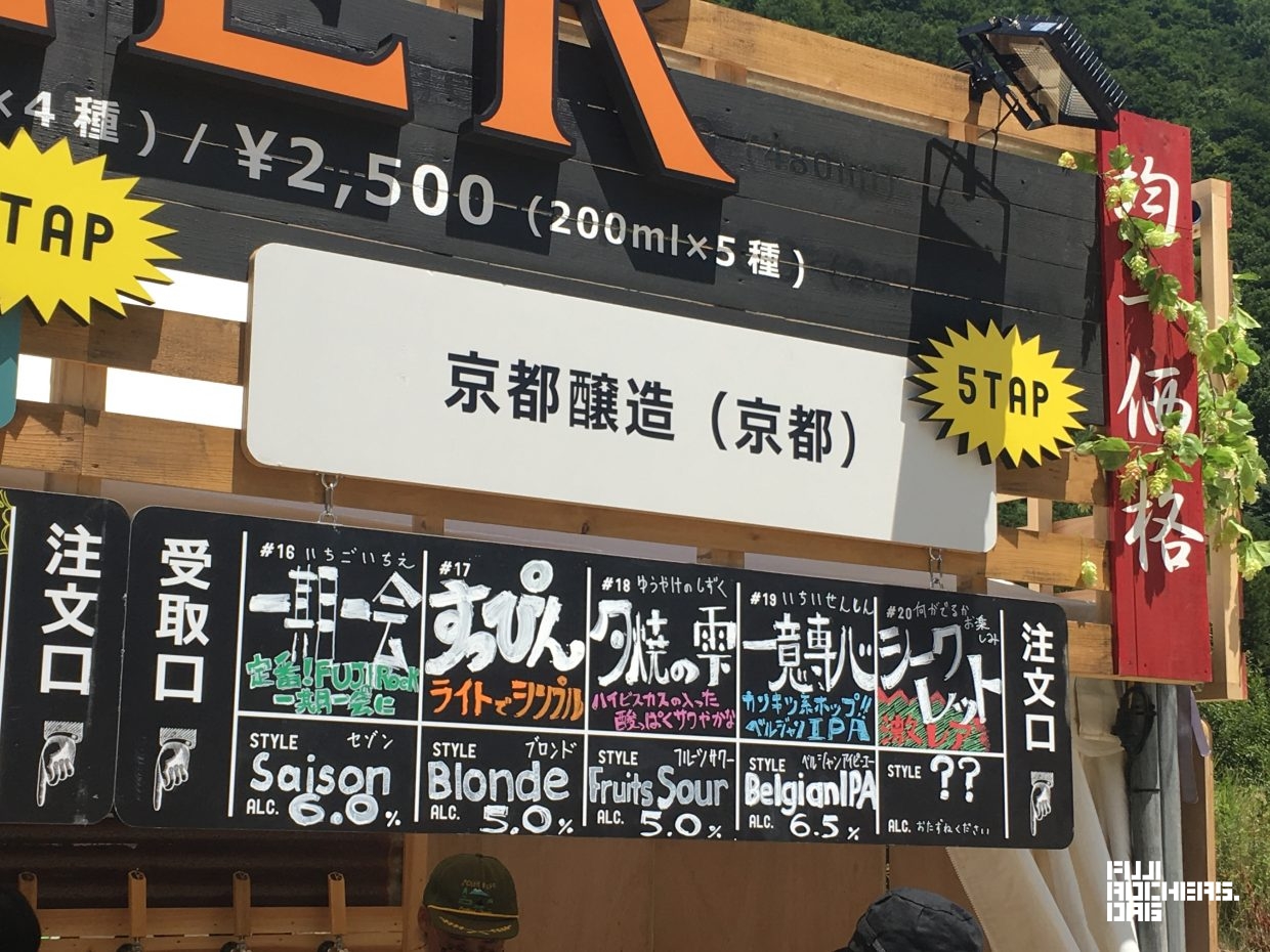 Fuji Rock’s Craft Beer Hideaway