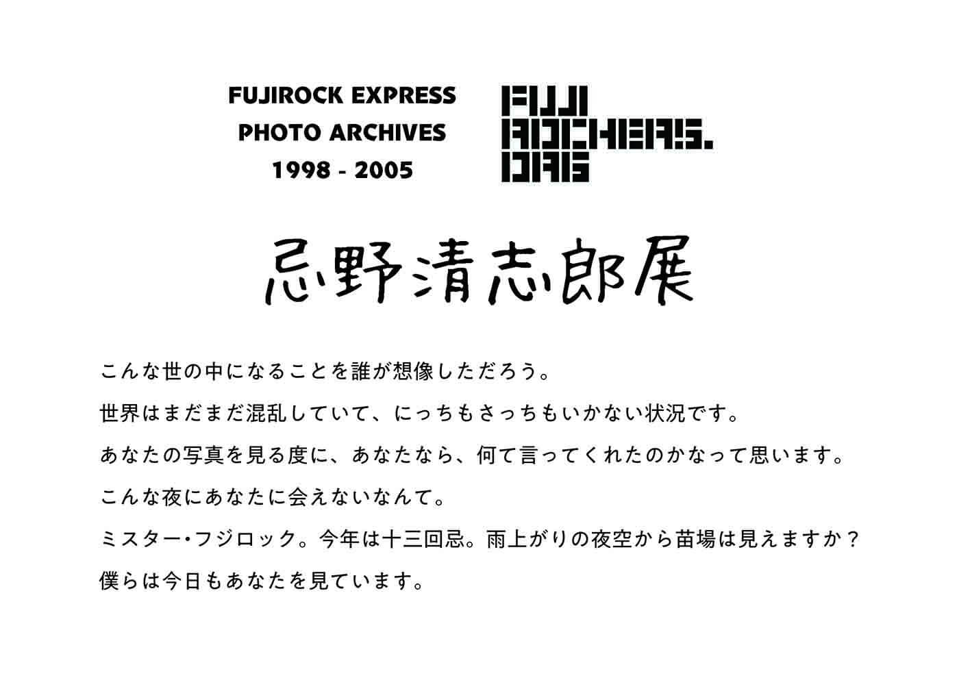 「忌野清志郎展」開催