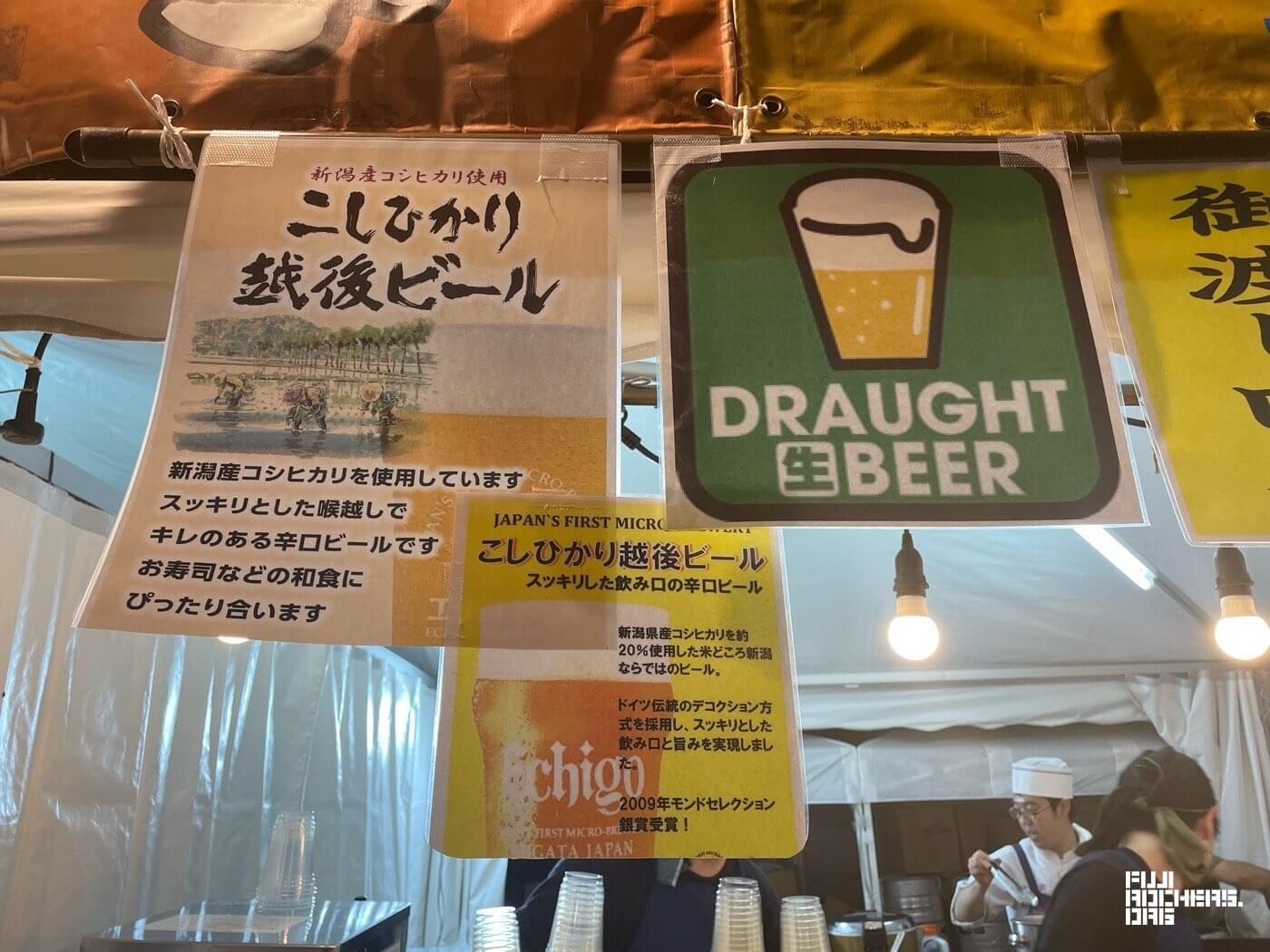 こしひかり越後ビール