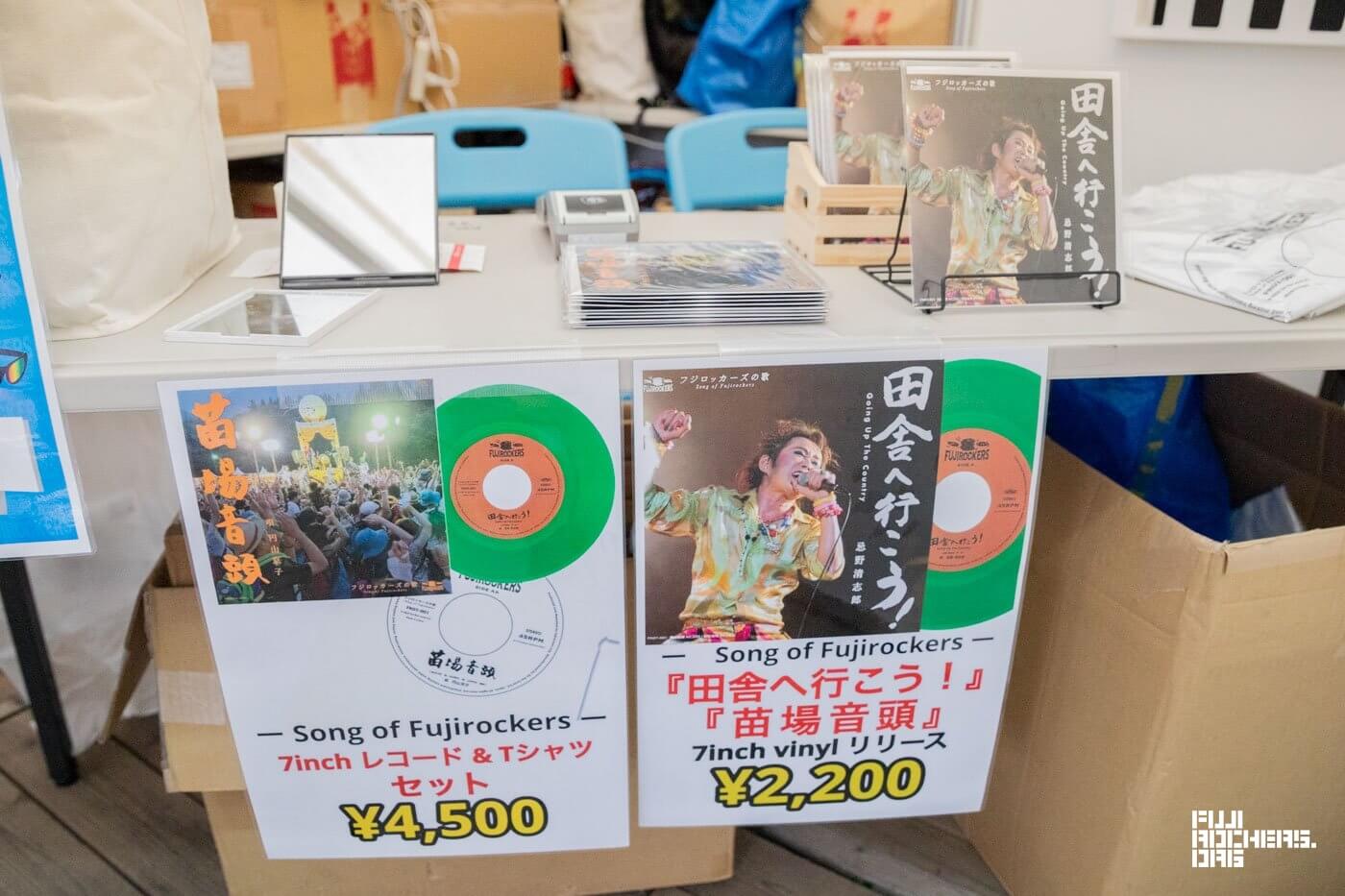 『田舎へ行こう！』と『苗場音頭』のレコード発売中！