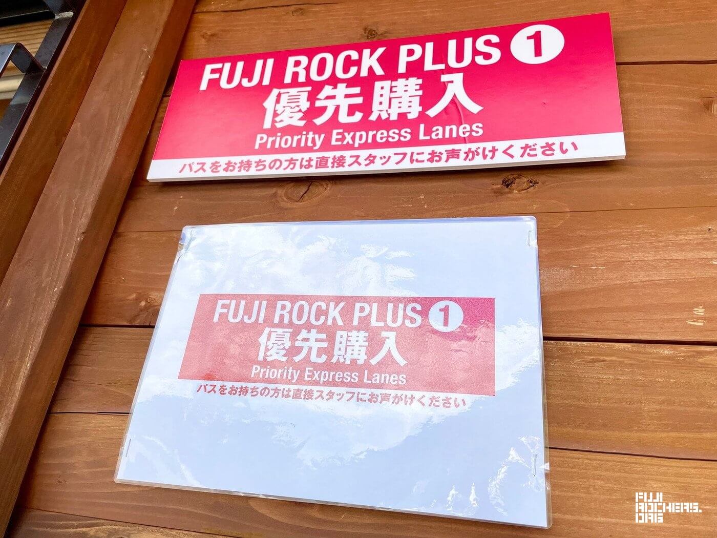 この案内が目印！並ばずにフード・ドリンクが買えるFUJI ROCK PLUS①