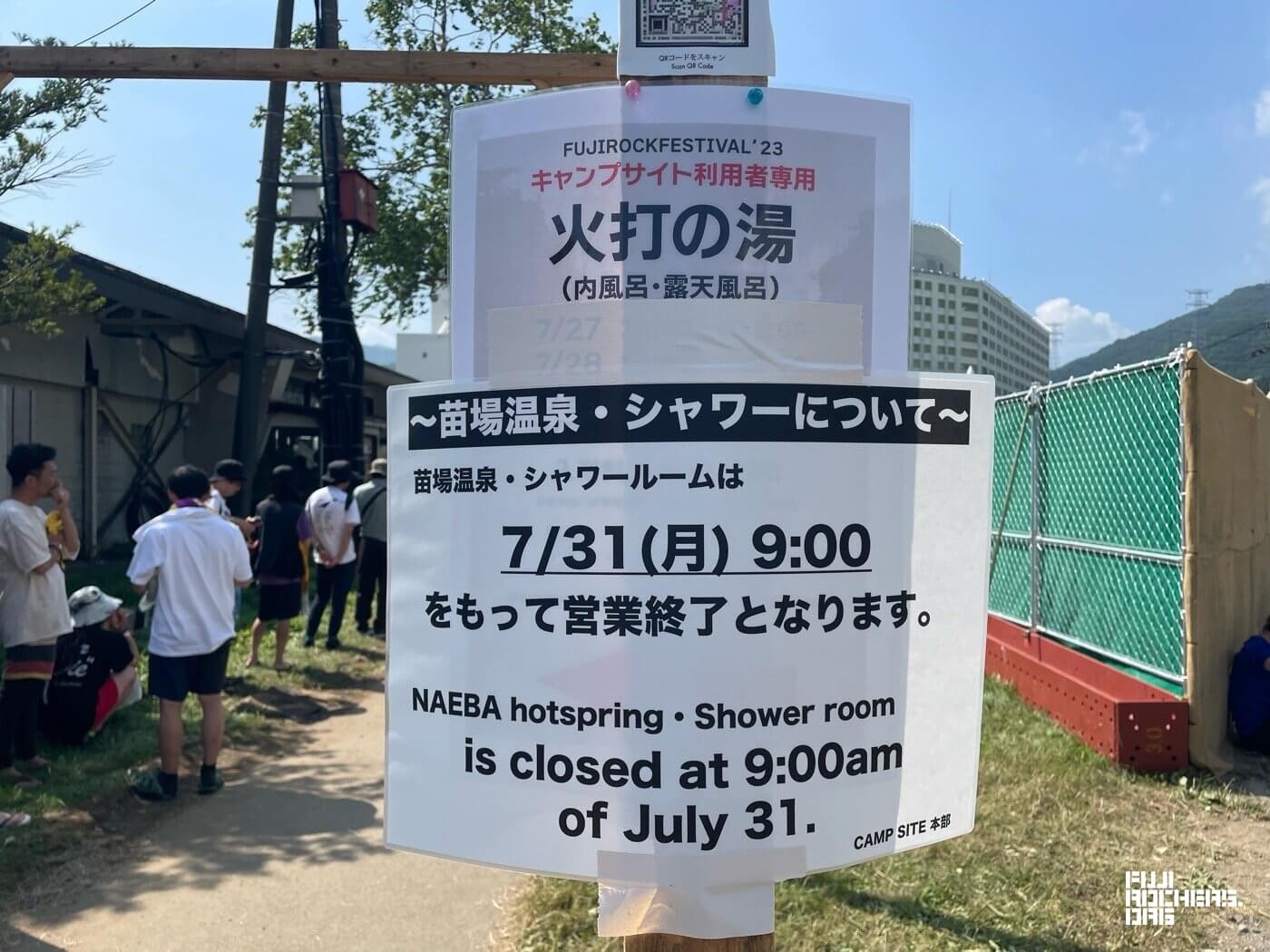 苗場温泉の営業は31日の９時まで！