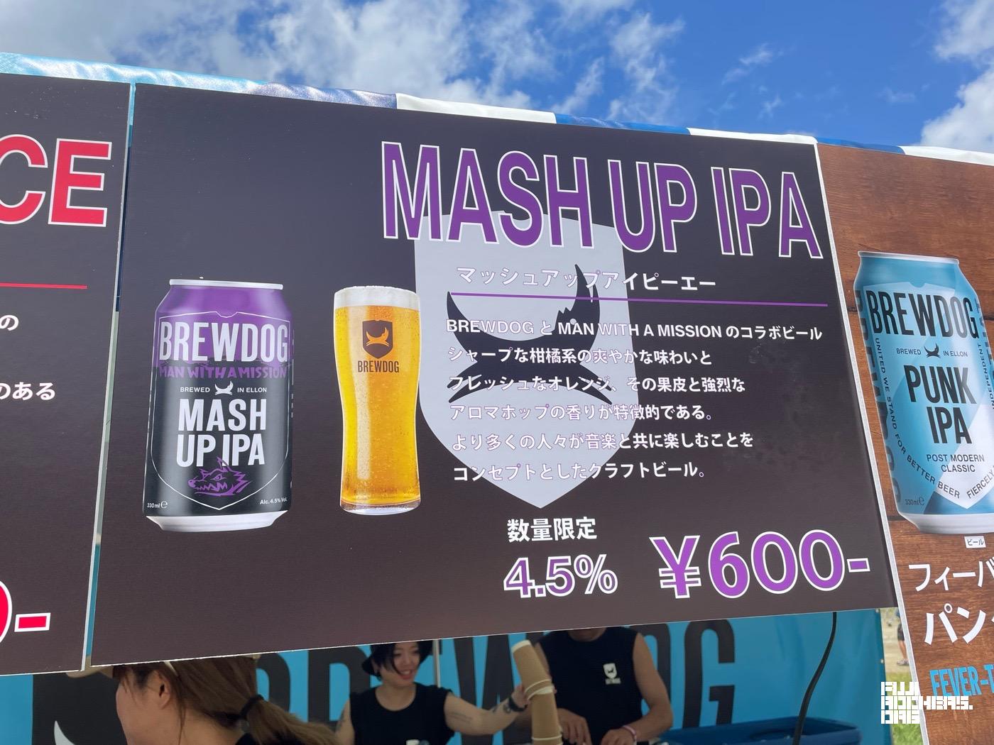 マッシュアップIPA