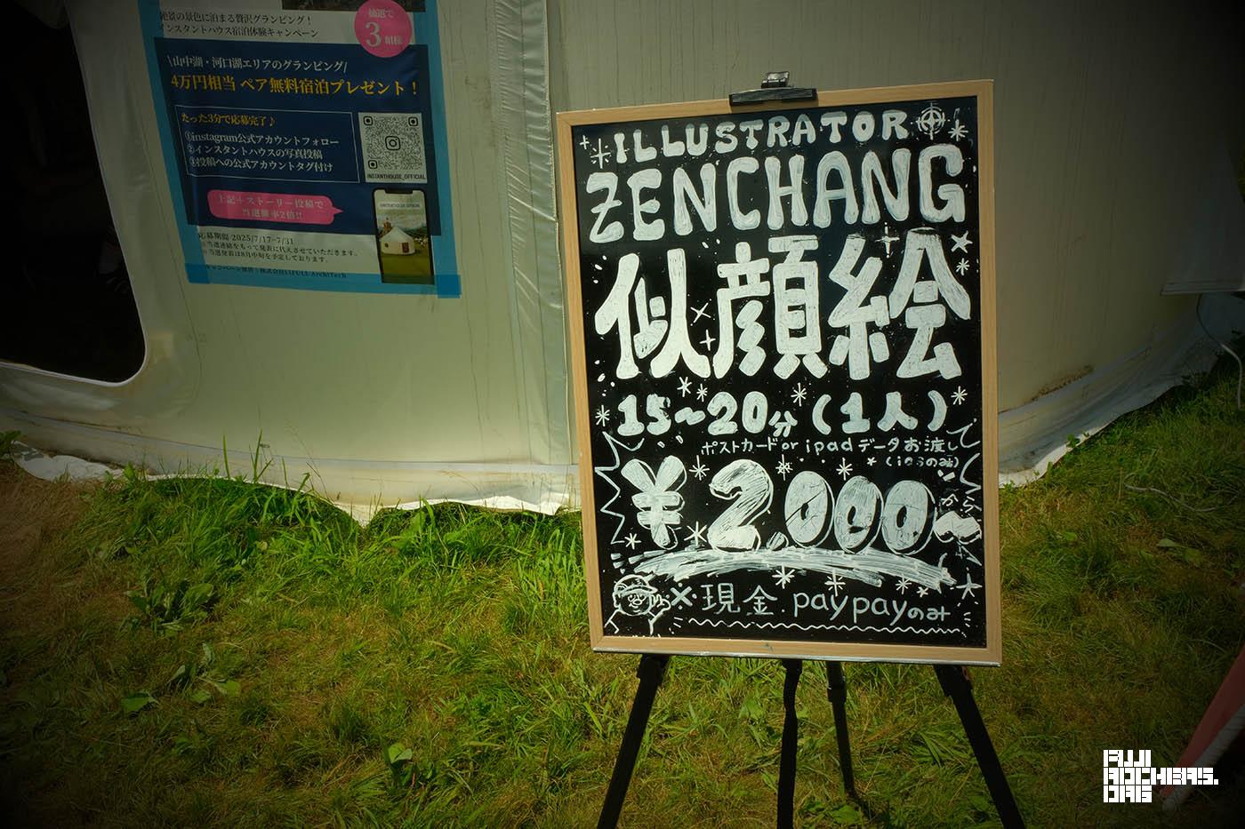 フジロックの思い出に