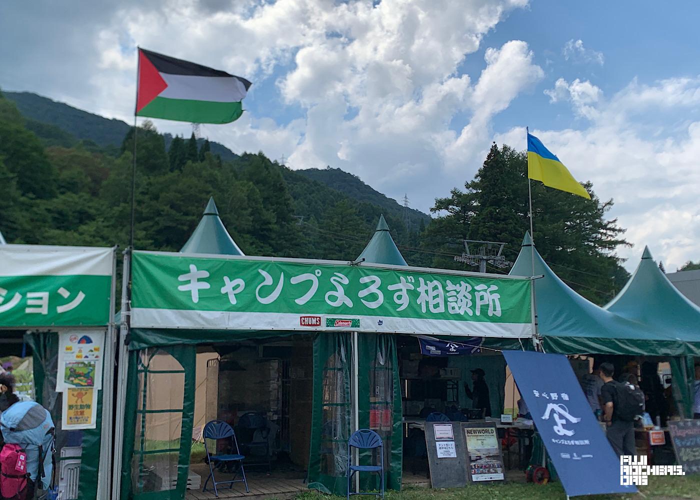 キャンプよろず相談所に輝く旗たち