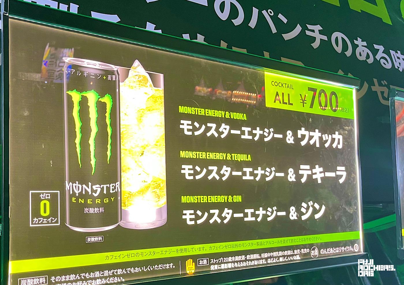 モンスターエナジー！？