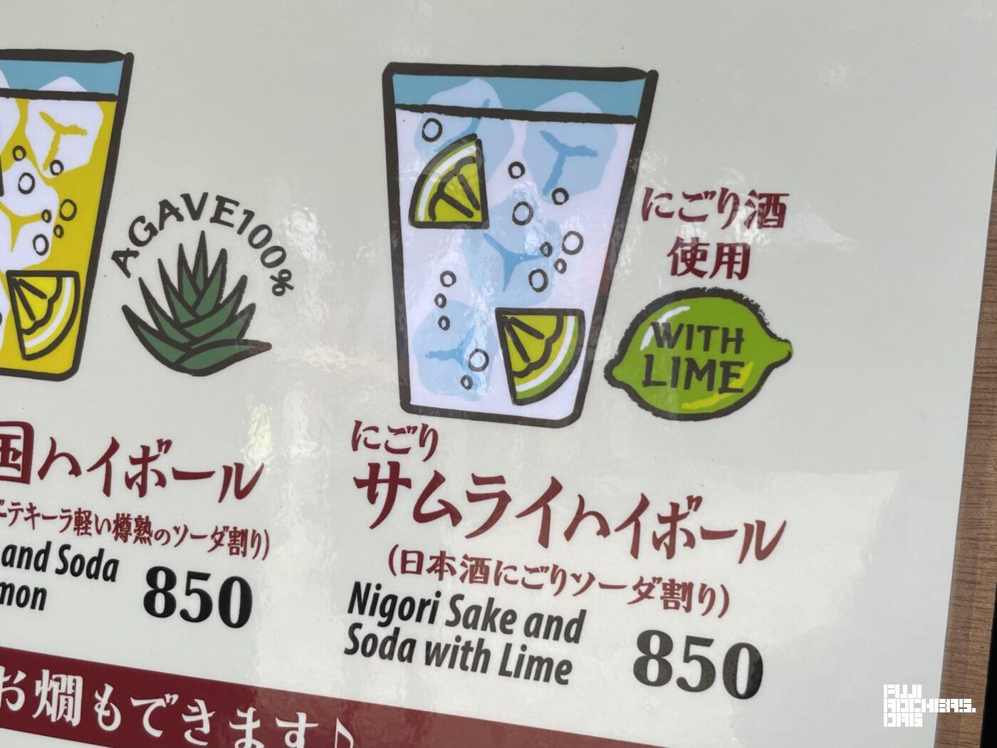 にごりサムライハイボール