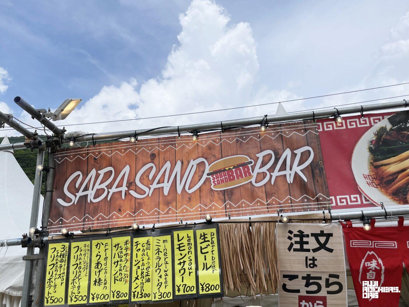 サバサンド
