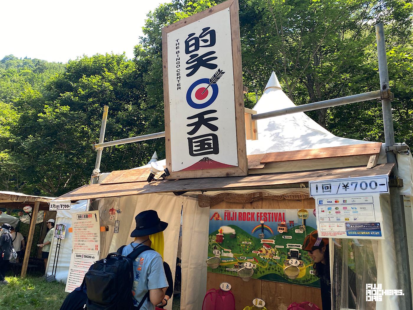 的矢天国