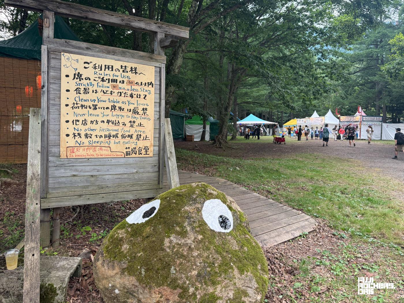苗場食堂桟敷