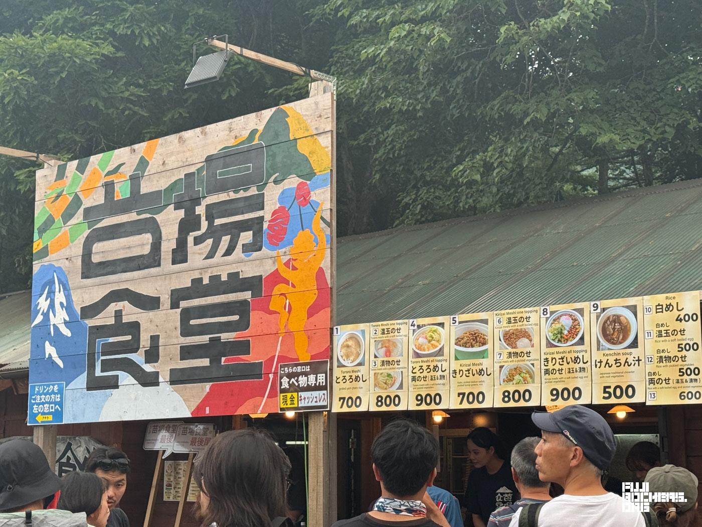 苗場食堂桟敷