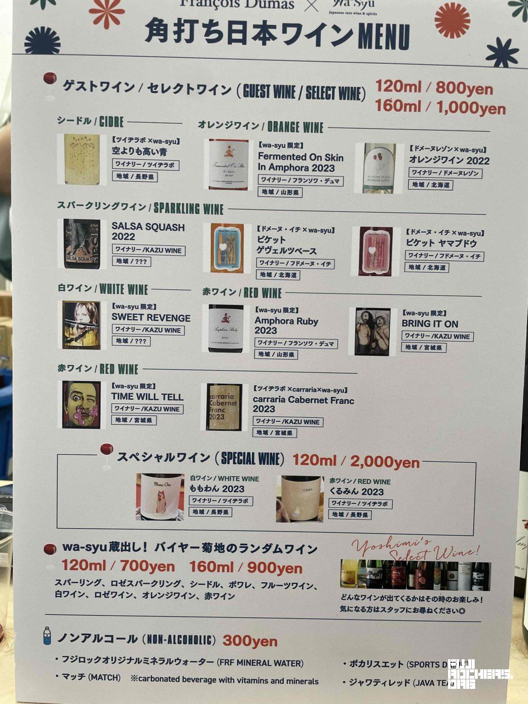 日本の美味しいワインをフジロックで