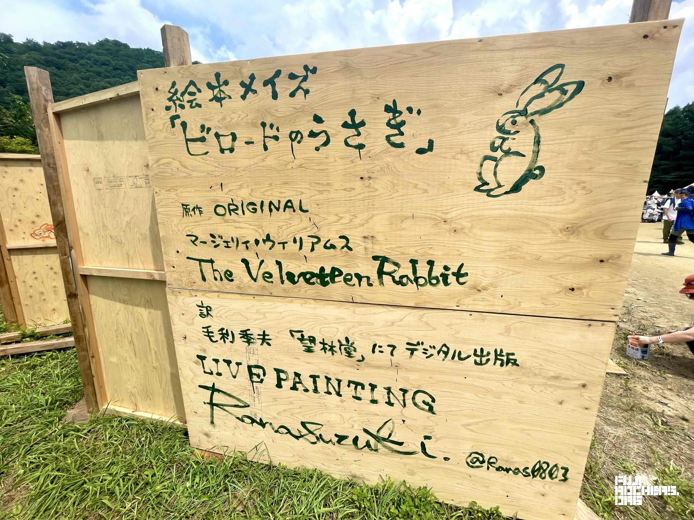 フジロックでは作品が主役にならない時があっていい