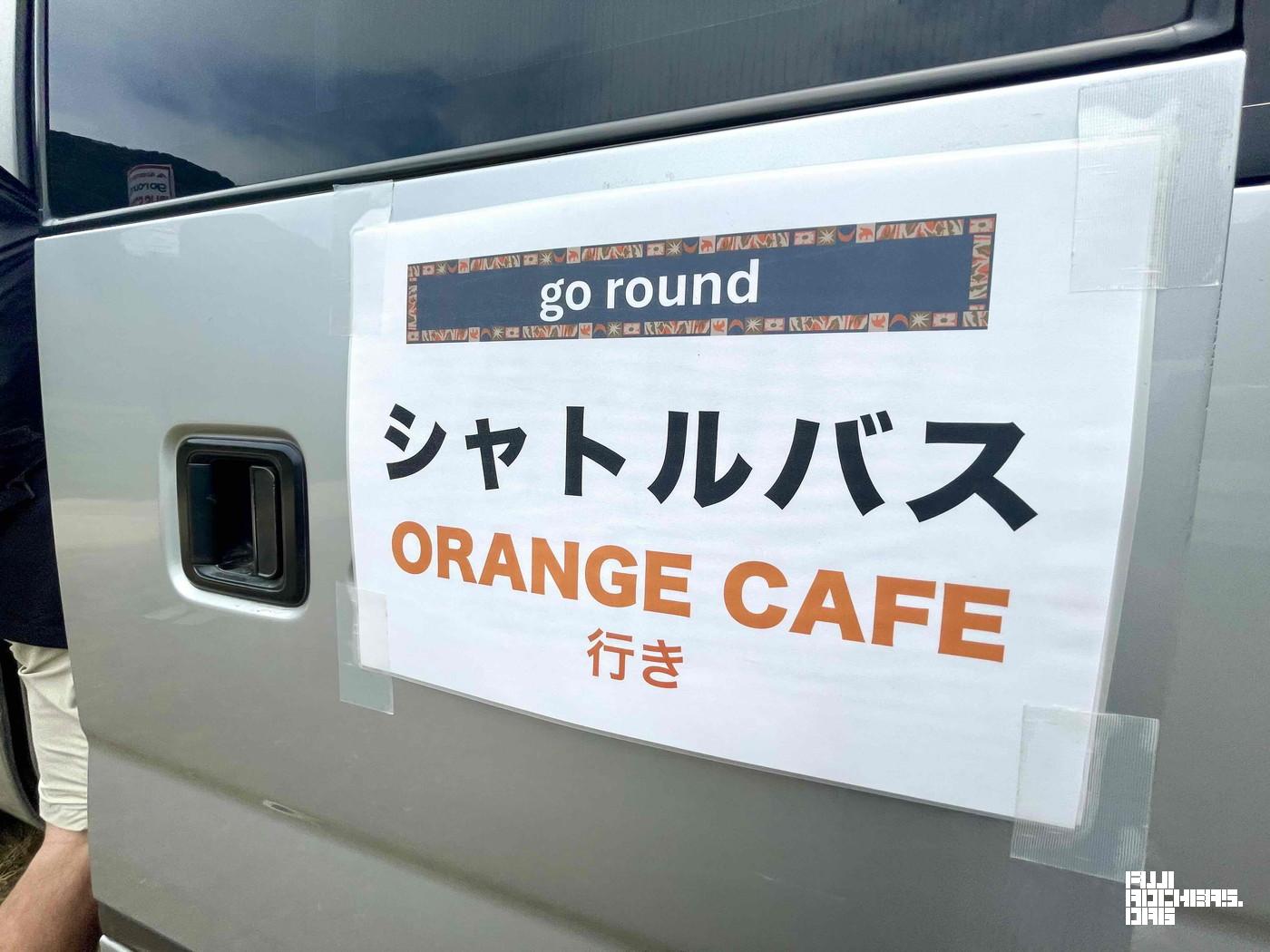 オレンジからレッドまで約20分！