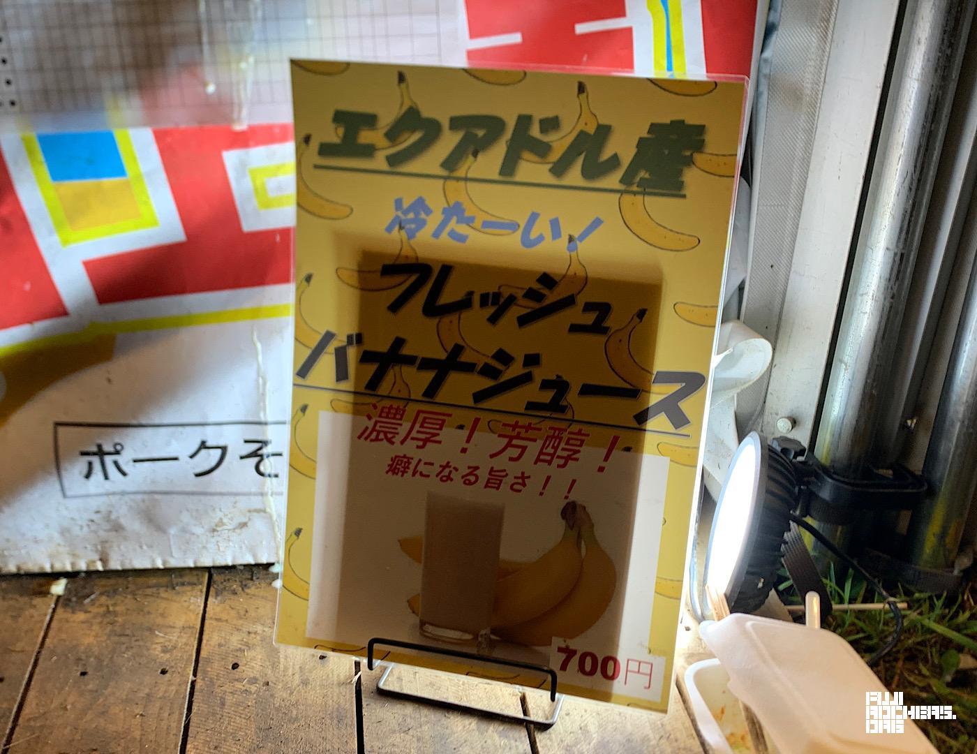 フレッシュバナナジュース