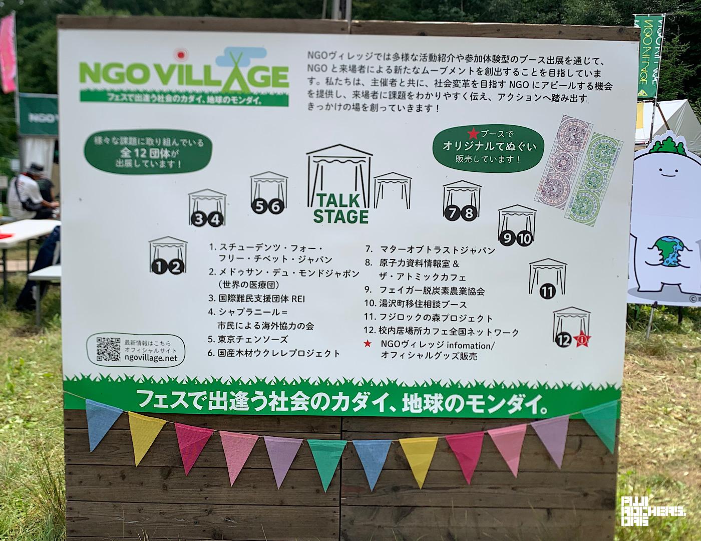 NGOヴィレッジに通ってます