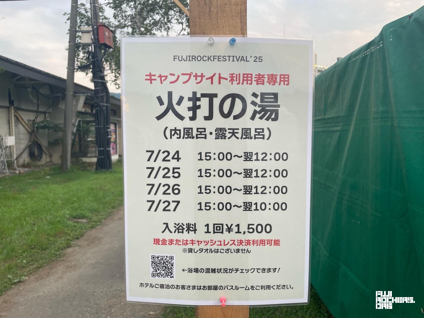 会期中のお風呂状況です！