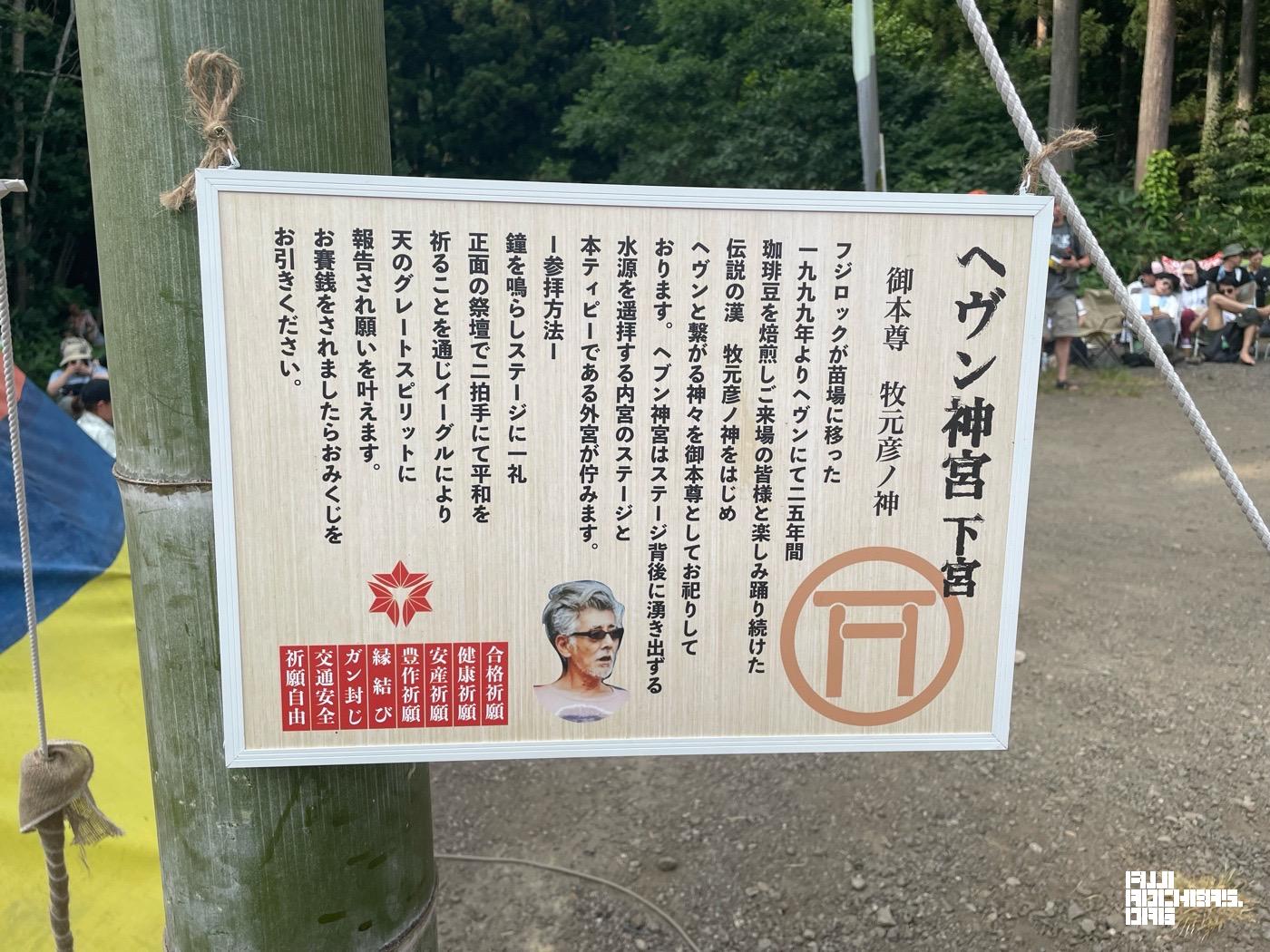 ヘブンには神宮が！