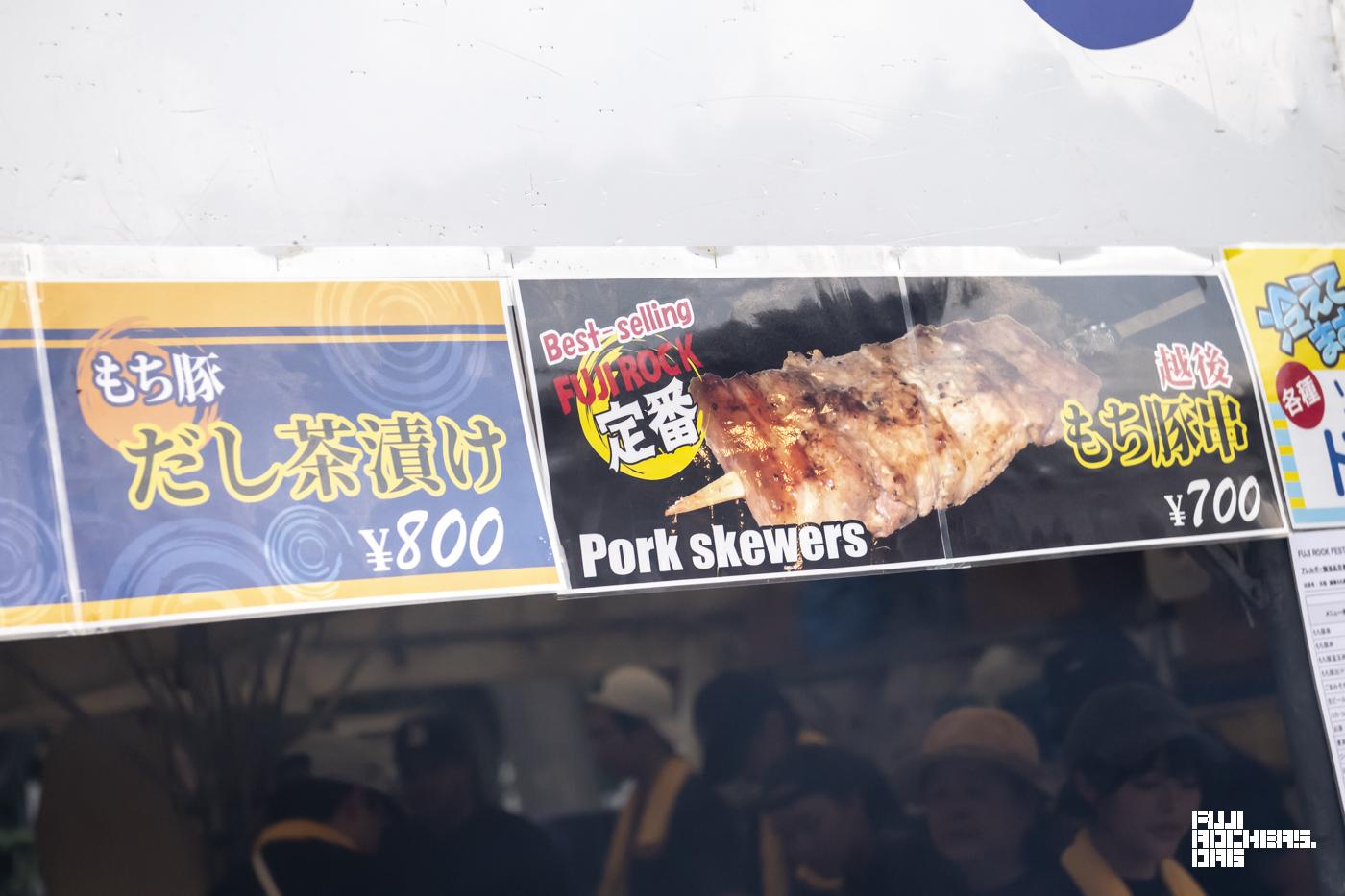 越後もち豚串