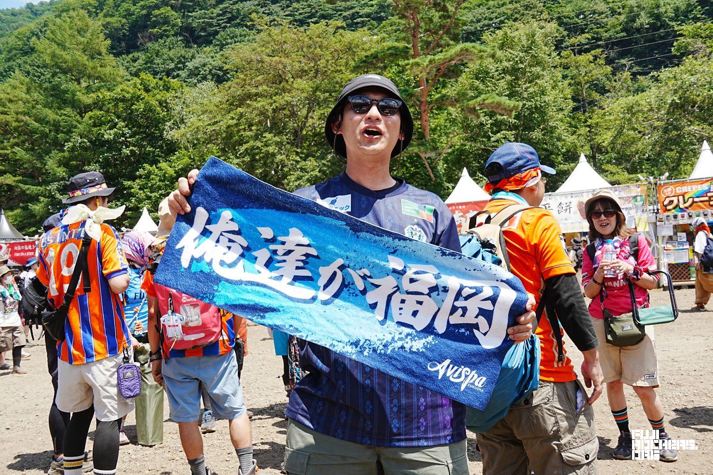 フジロック2025に集まったサッカーファンvol.2 ～Jリーグ苗場支部～